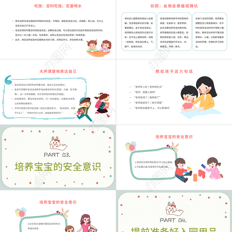 2022幼儿园新生家长会PPT卡通插画风幼儿园小班托班新生入园家长会主题班会课件模板