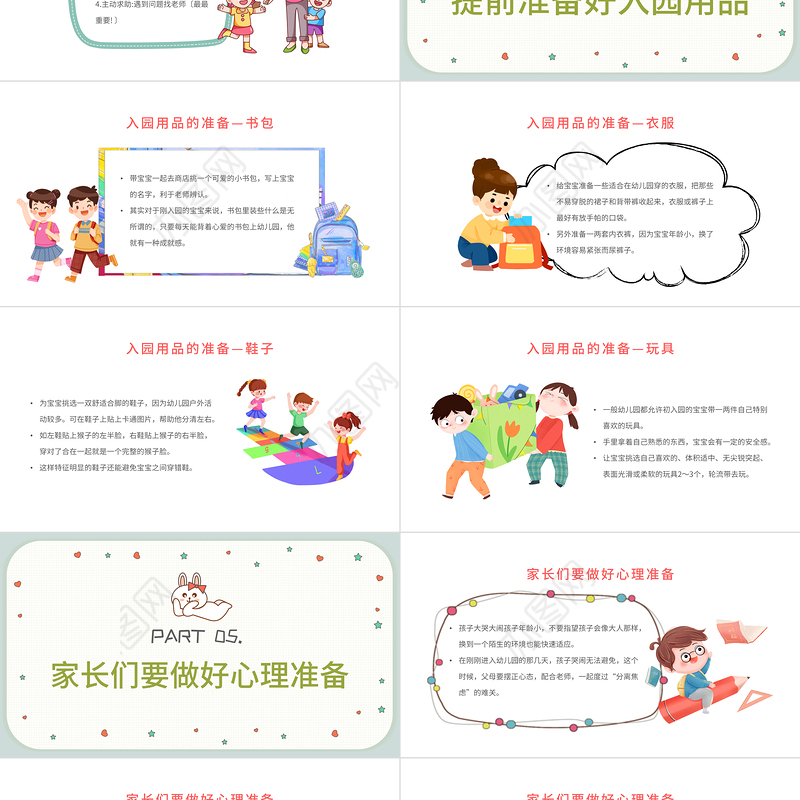 2022幼儿园新生家长会PPT卡通插画风幼儿园小班托班新生入园家长会主题班会课件模板