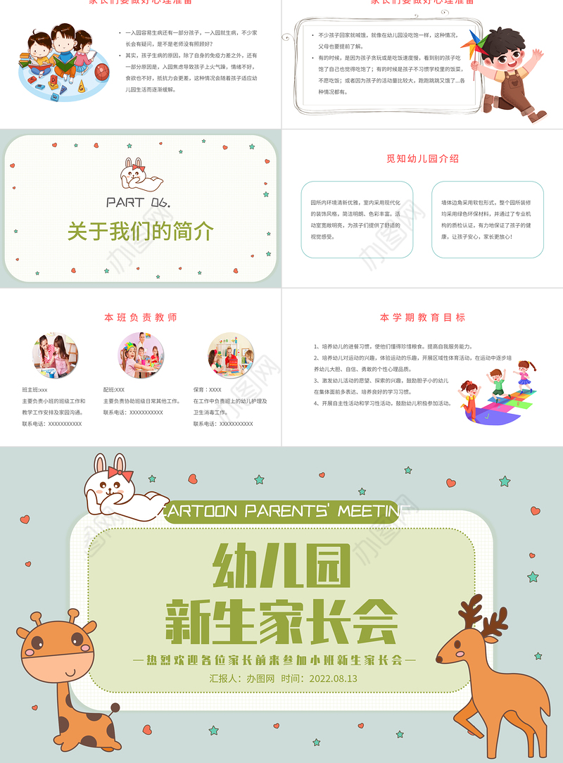 2022幼儿园新生家长会PPT卡通插画风幼儿园小班托班新生入园家长会主题班会课件模板