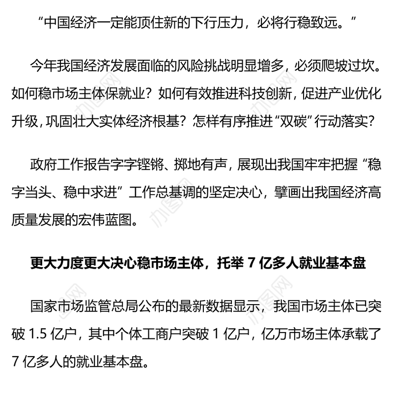 爬坡过坎勇攻坚 中国经济必将行稳致远2022两会专题党课演讲稿