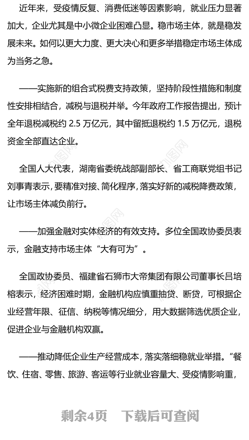 爬坡过坎勇攻坚 中国经济必将行稳致远2022两会专题党课演讲稿