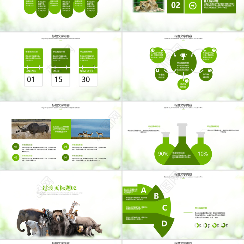 动物世界保护野生动物ppt动态模板