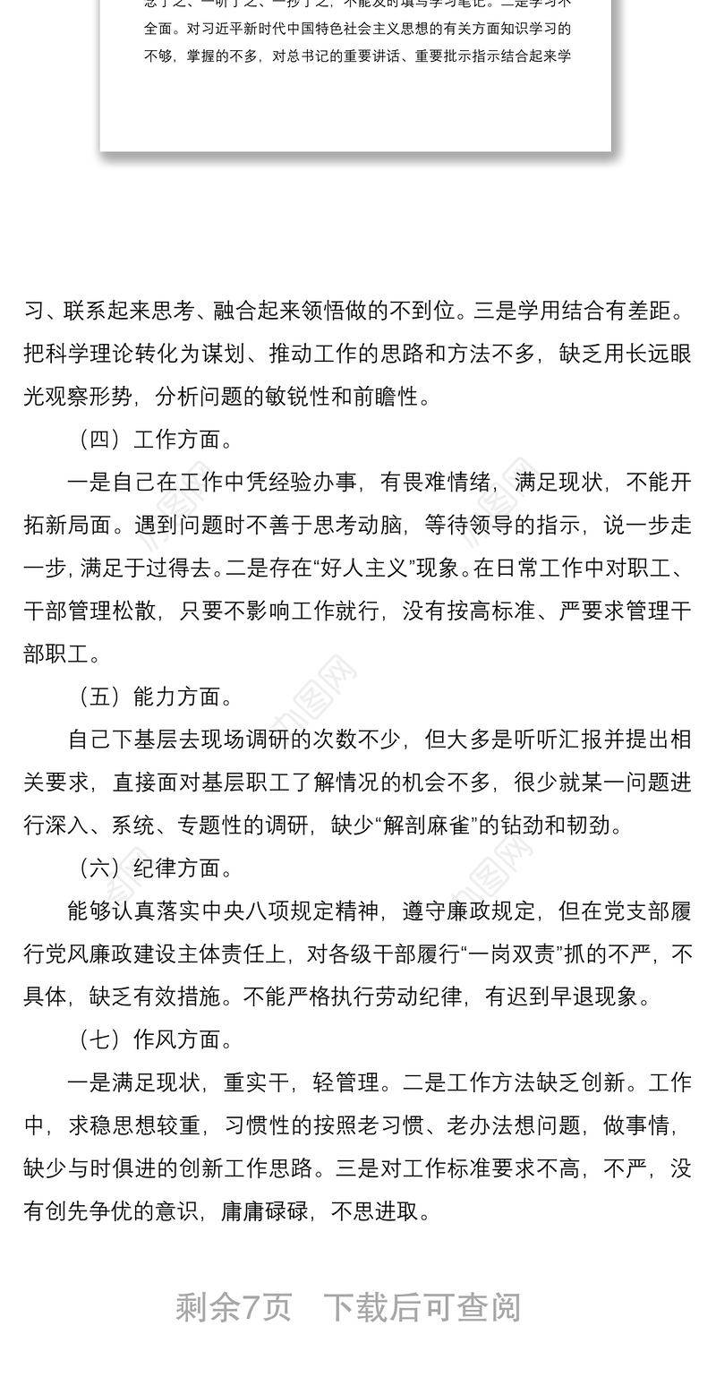 2篇支部普通党员2021-2022年度组织生活会个人对照检查剖析材料