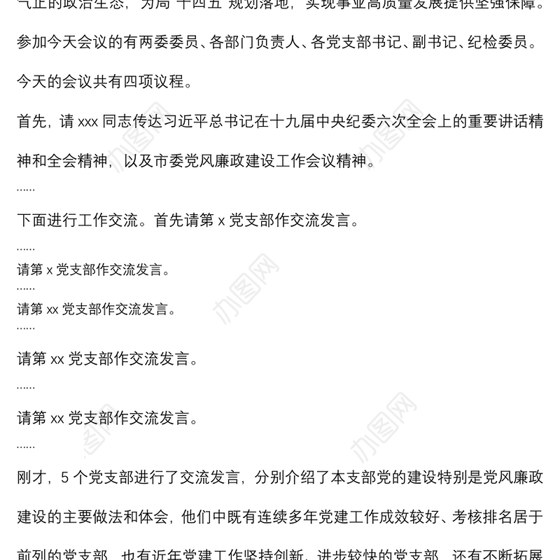 在2022年党风廉政建设工作会议上的主持讲话