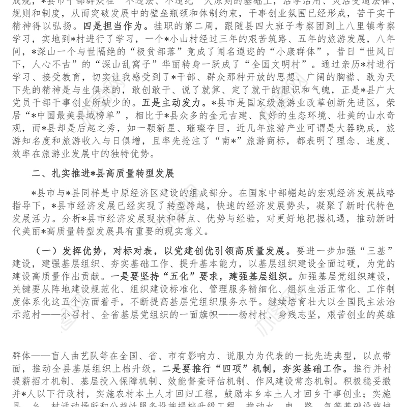 对标先进找差距对表落实促发展-交流发言材料