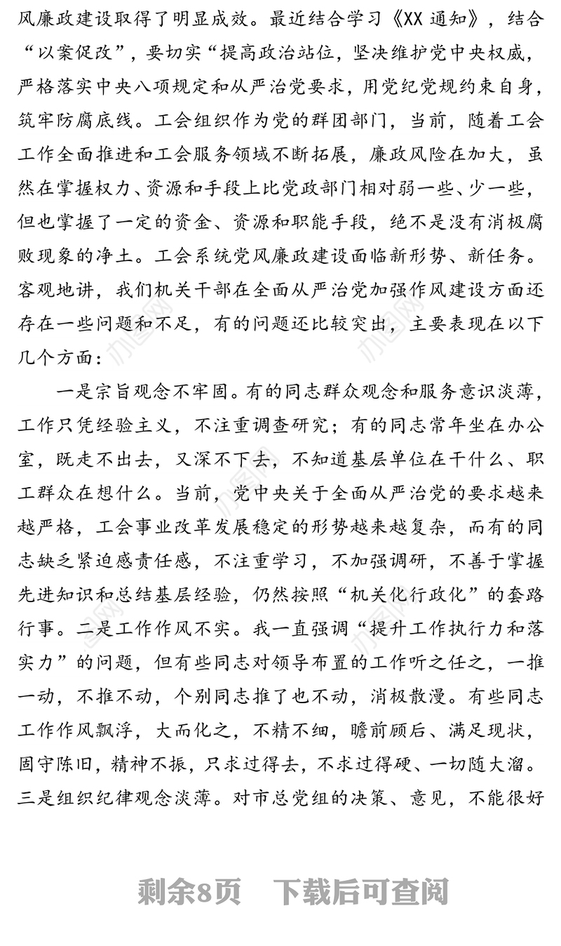 切实履行全面从严治党主体责任推动形成风清气正良好政治生态-在机关干部党风廉政教育党课会上的讲稿(1)