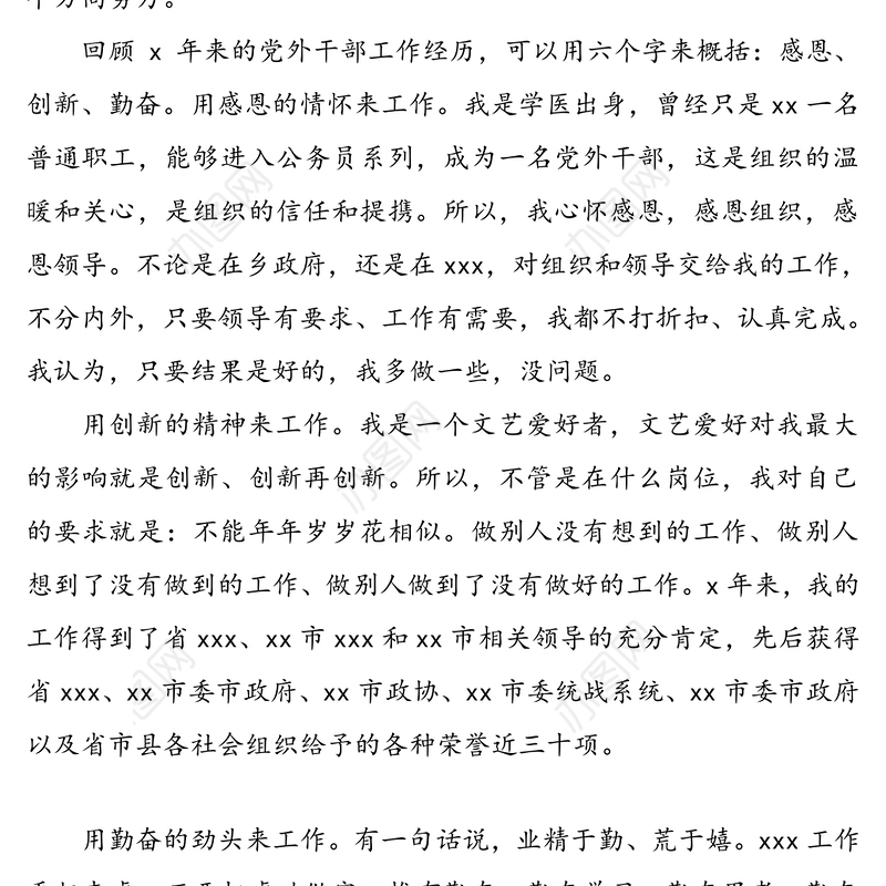 党外人士座谈会发言稿