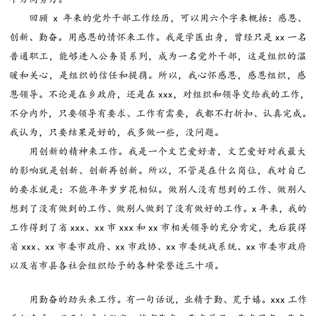 党外人士座谈会发言稿