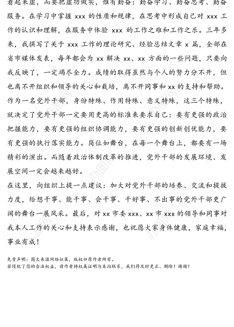 党外人士座谈会发言稿