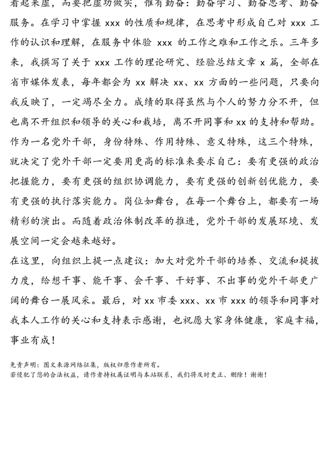 党外人士座谈会发言稿