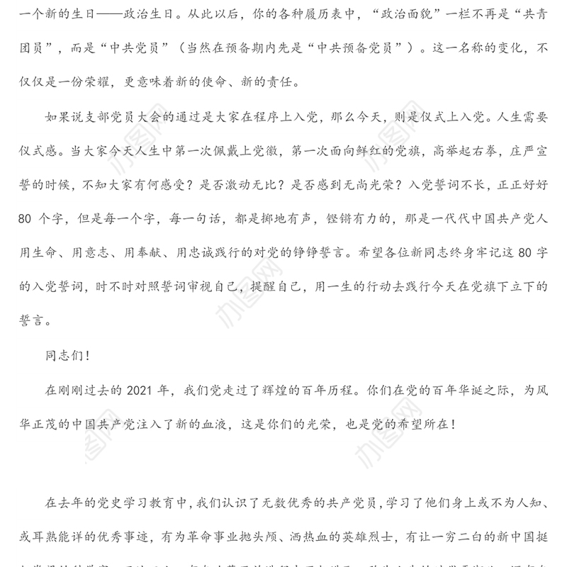 在学院新党员入党宣誓仪式上的讲话