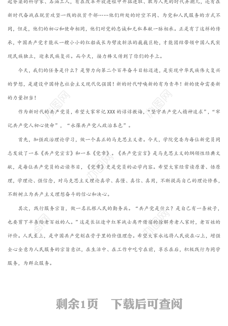 在学院新党员入党宣誓仪式上的讲话