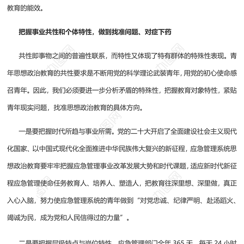 2023关于提升思想政治教育实效性的思考PPT大气精美风党员干部学习教育专题党课课件(讲稿)
