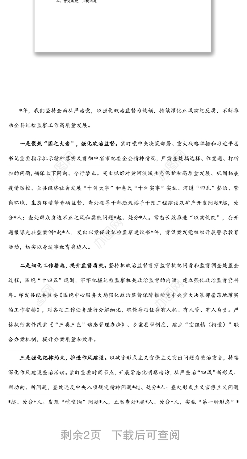 在全市纪检监察系统调研成果交流研讨会上的发言材料