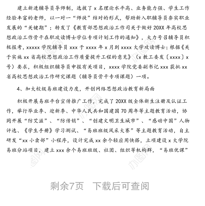 学生工作部(处)工作总结(高校)