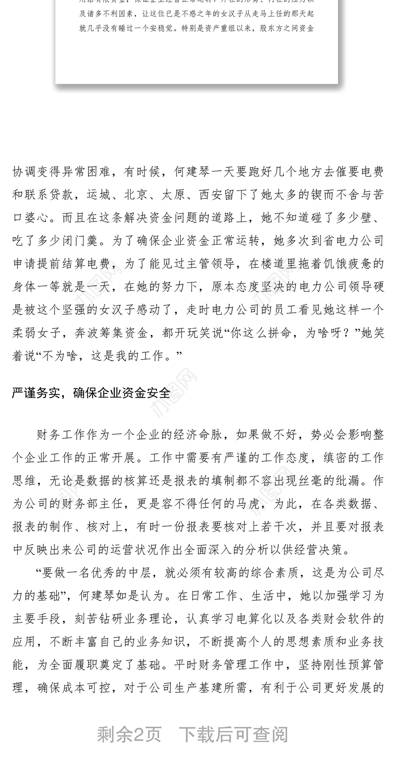 2021财务部优秀员工个人先进事迹