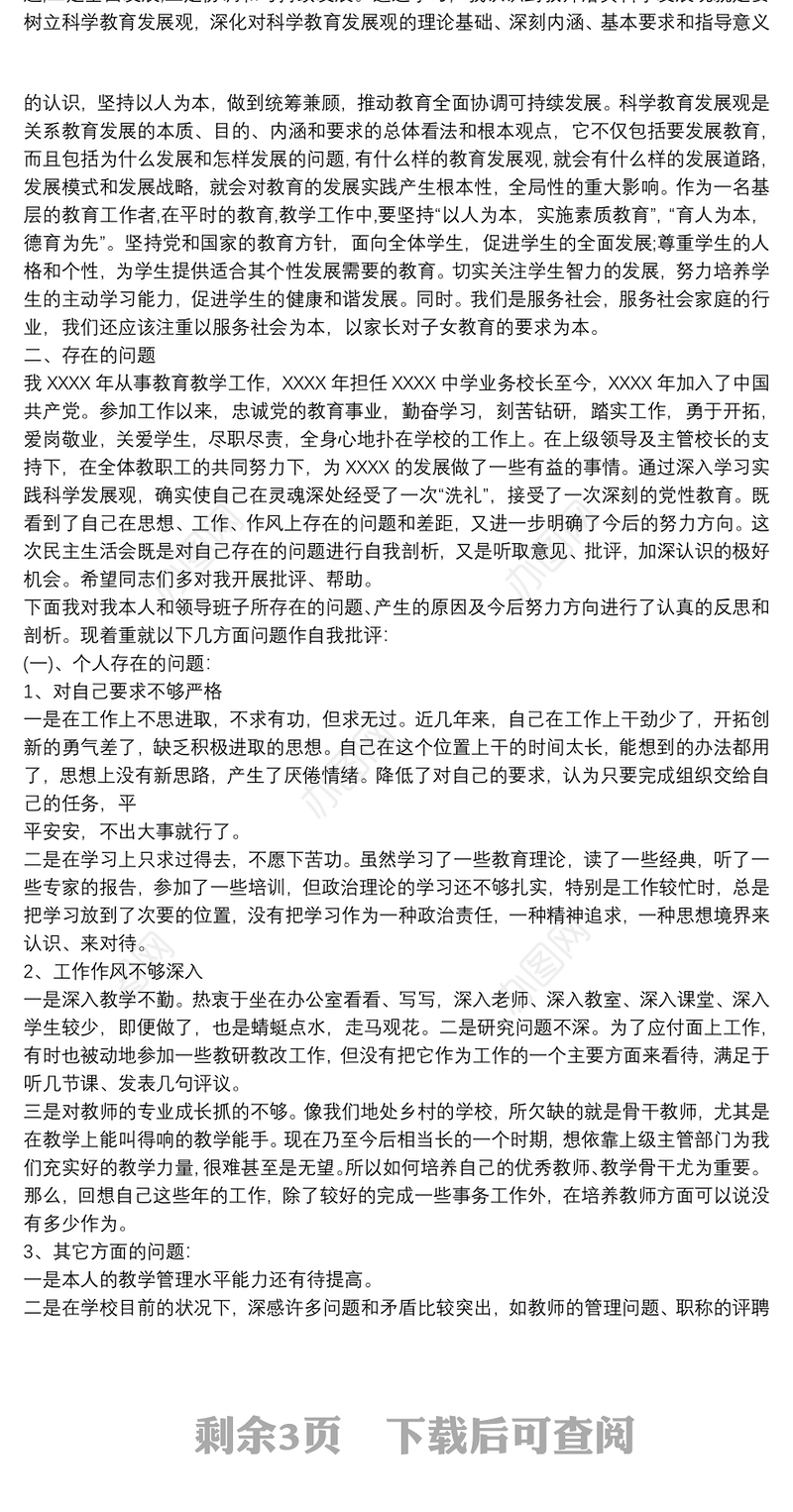 业务校长民主生活会发言稿3篇