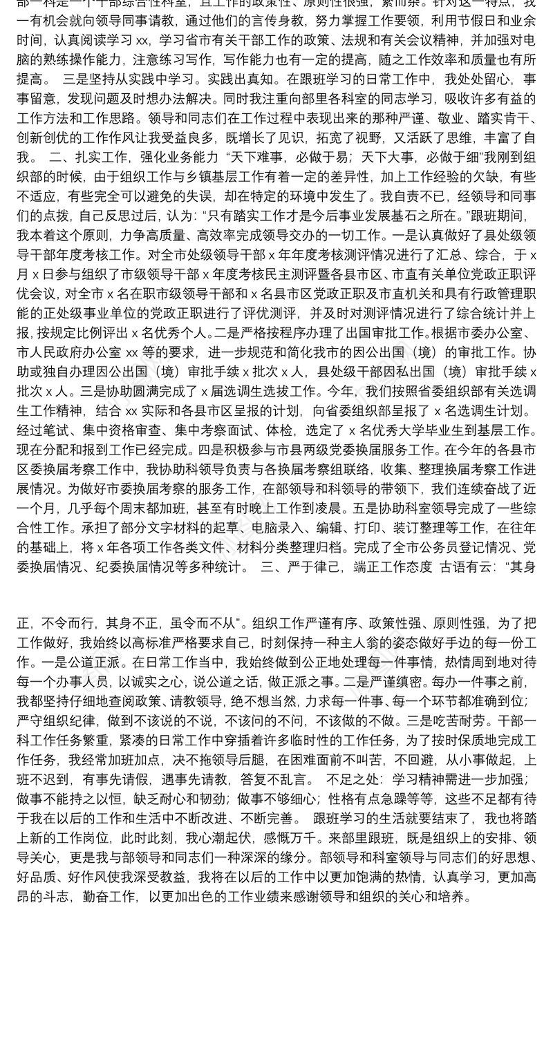 脚踏实地奠基石勤奋学习强本领———市委组织部干部一科跟班总结