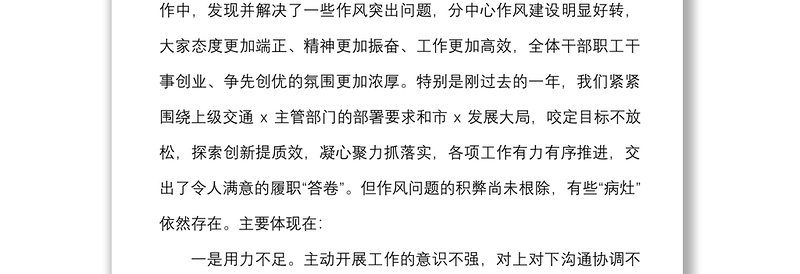 在作风纪律教育整顿动员会议上的讲话范文