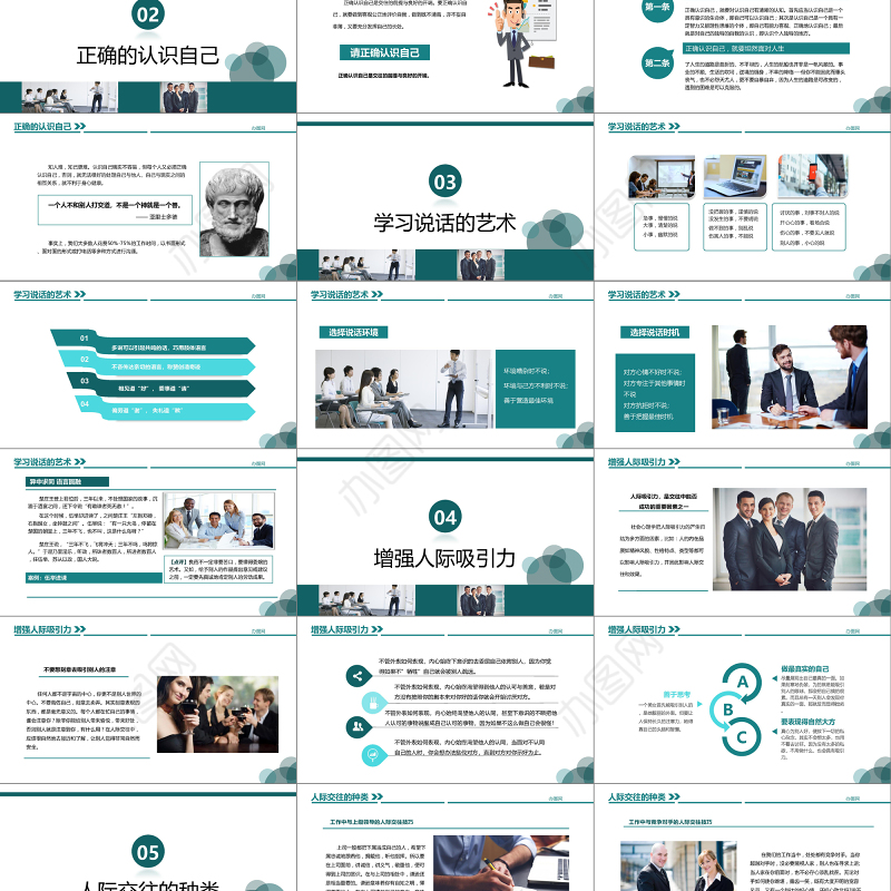 蓝色商务人际交往技巧培训动态PPT模板