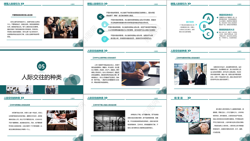 蓝色商务人际交往技巧培训动态PPT模板