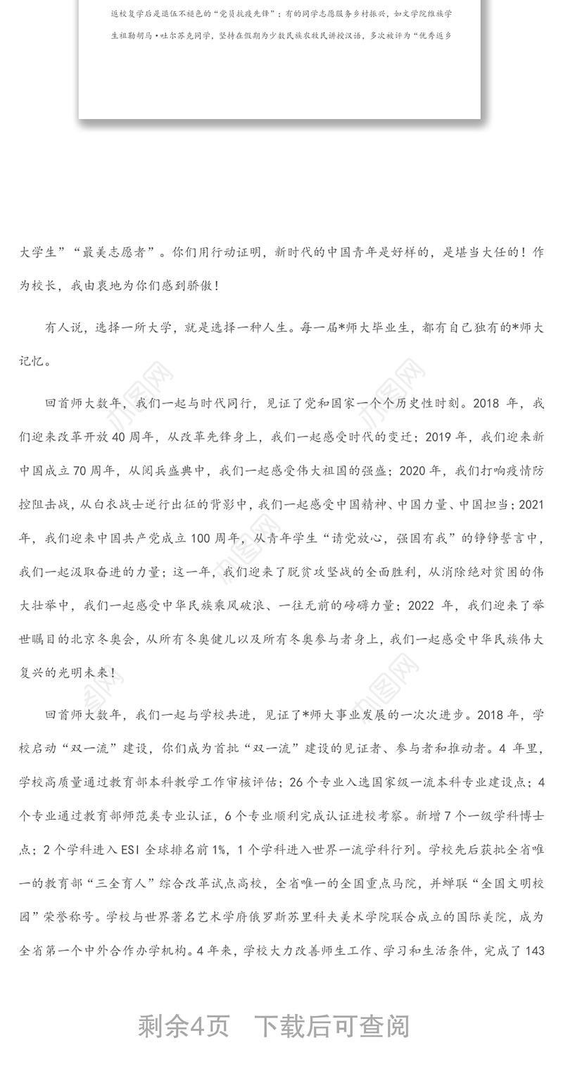 在磨砺中成长，在挑战中前行，在赓续奋斗中留下无悔青春——在2022届毕业典礼暨学位授予仪式上的讲话