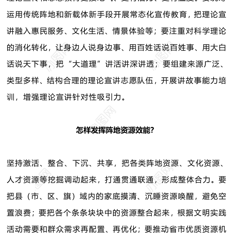 新时代文明实践问答PPT党建引领文明实践滋养文明幸福花新思想微宣讲(讲稿)