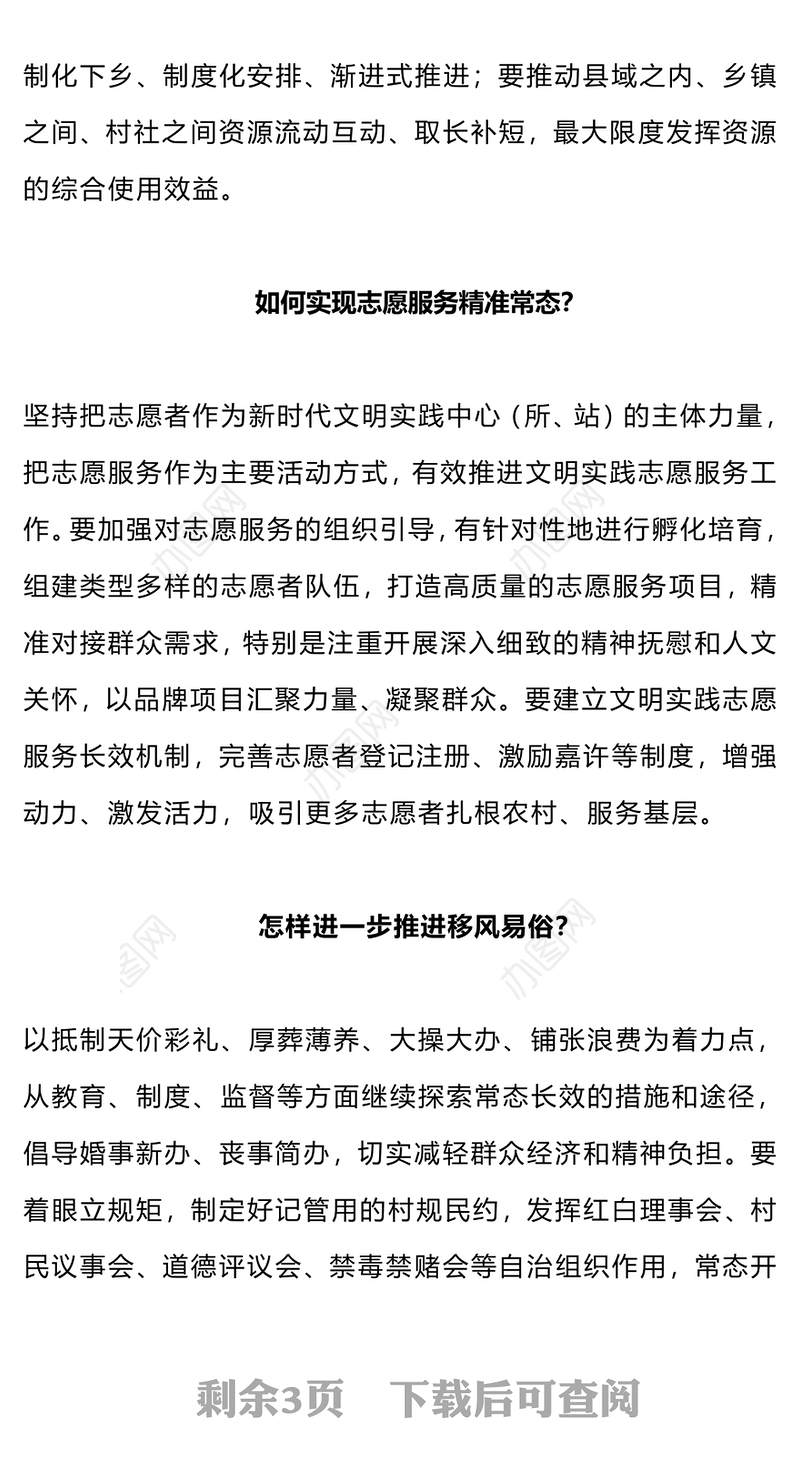 新时代文明实践问答PPT党建引领文明实践滋养文明幸福花新思想微宣讲(讲稿)