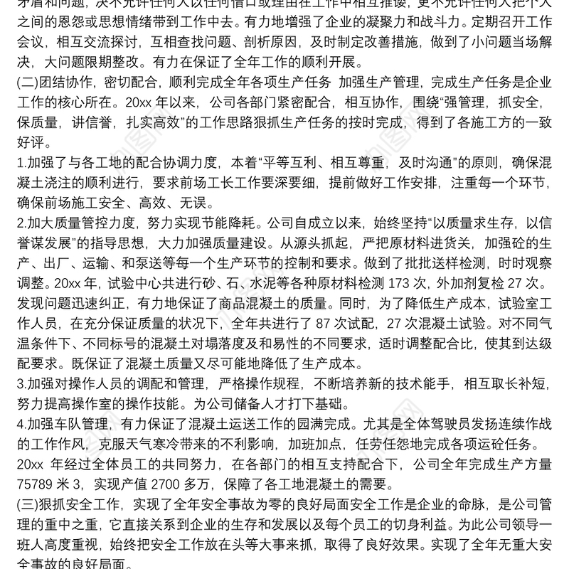 公司年度述职报告__个人年终述职报告【5篇】