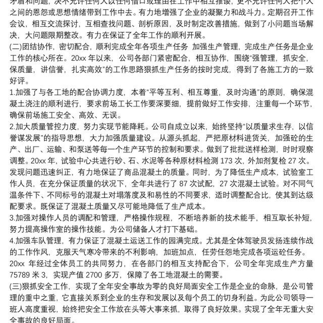 公司年度述职报告__个人年终述职报告【5篇】