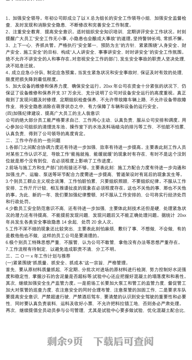 公司年度述职报告__个人年终述职报告【5篇】
