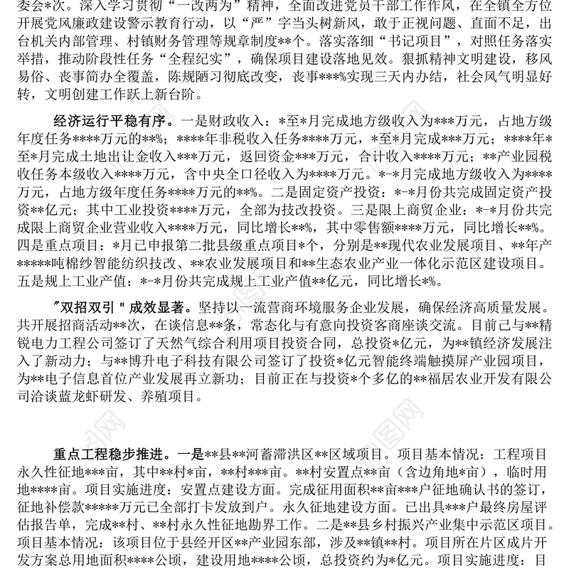 乡镇2022年工作总结和2023年工作谋划