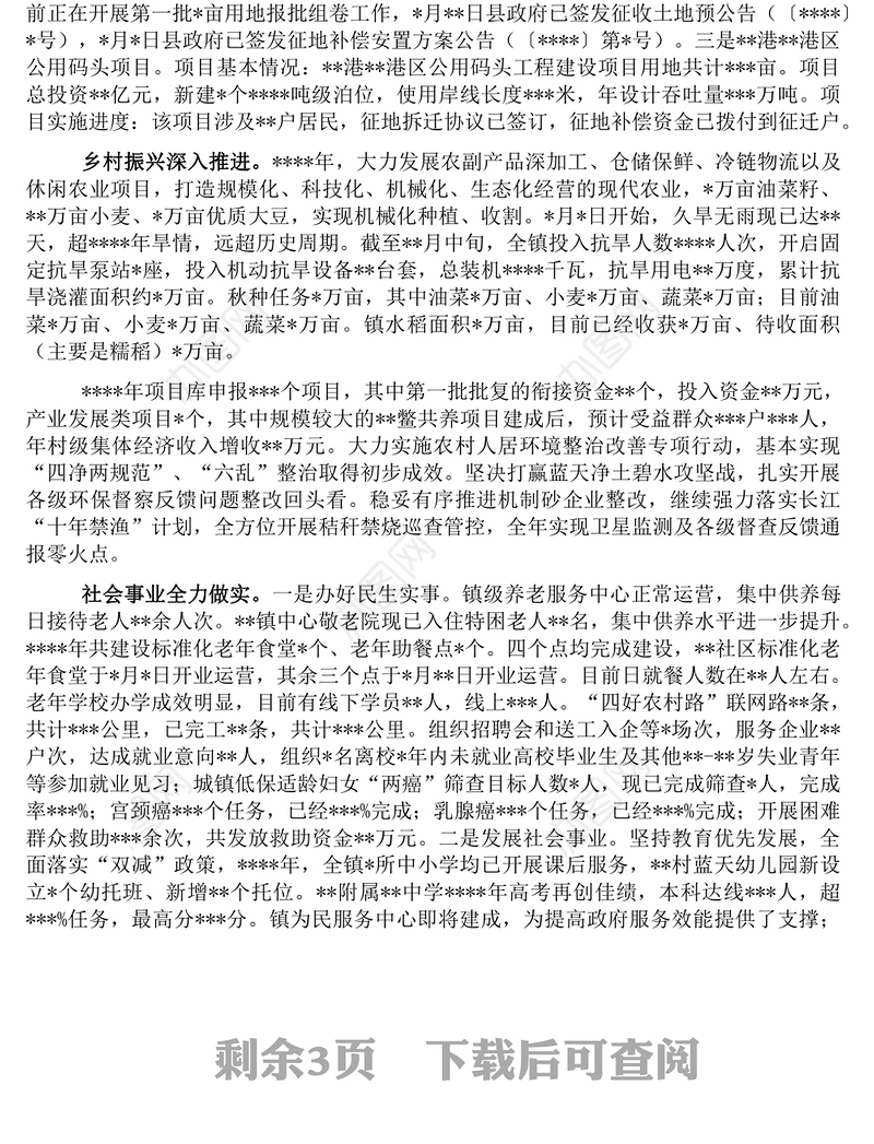 乡镇2022年工作总结和2023年工作谋划