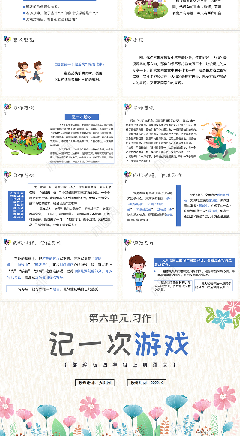 2022记一次游戏PPT习作小学四年级语文上册部编人教版教学课件