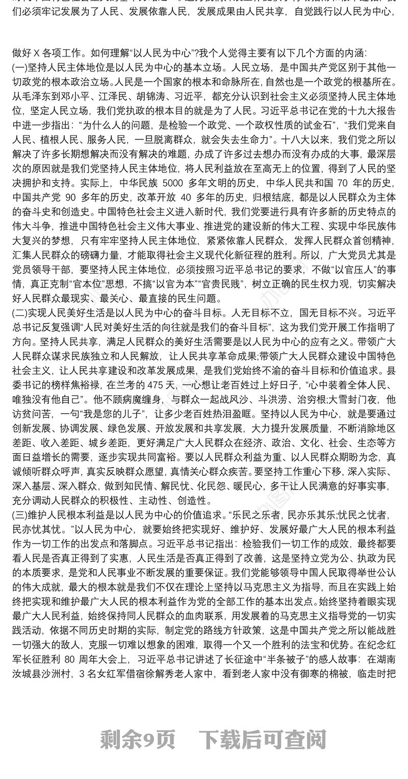 党课党史讲稿：党史视角下的“四个意识”3篇