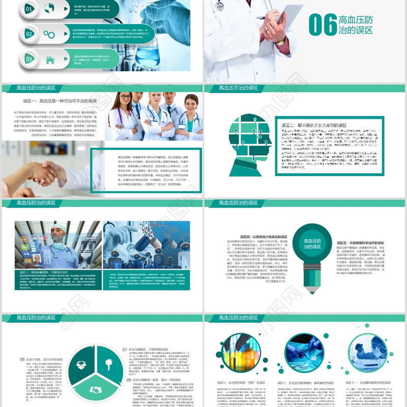 高血压疾病预防治疗知识讲座护理查房医疗学健康动态