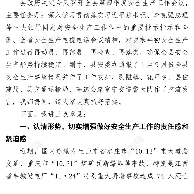 硬化措施落实责任保障岁末年初安全生产形势持续稳定