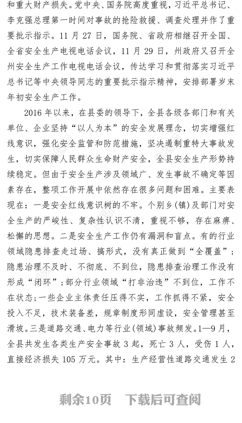 硬化措施落实责任保障岁末年初安全生产形势持续稳定