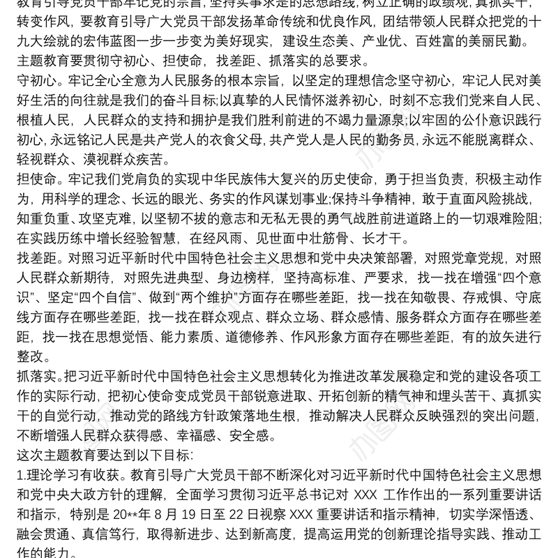 村级党支部不忘初心牢记使命主题教育实施方案3篇