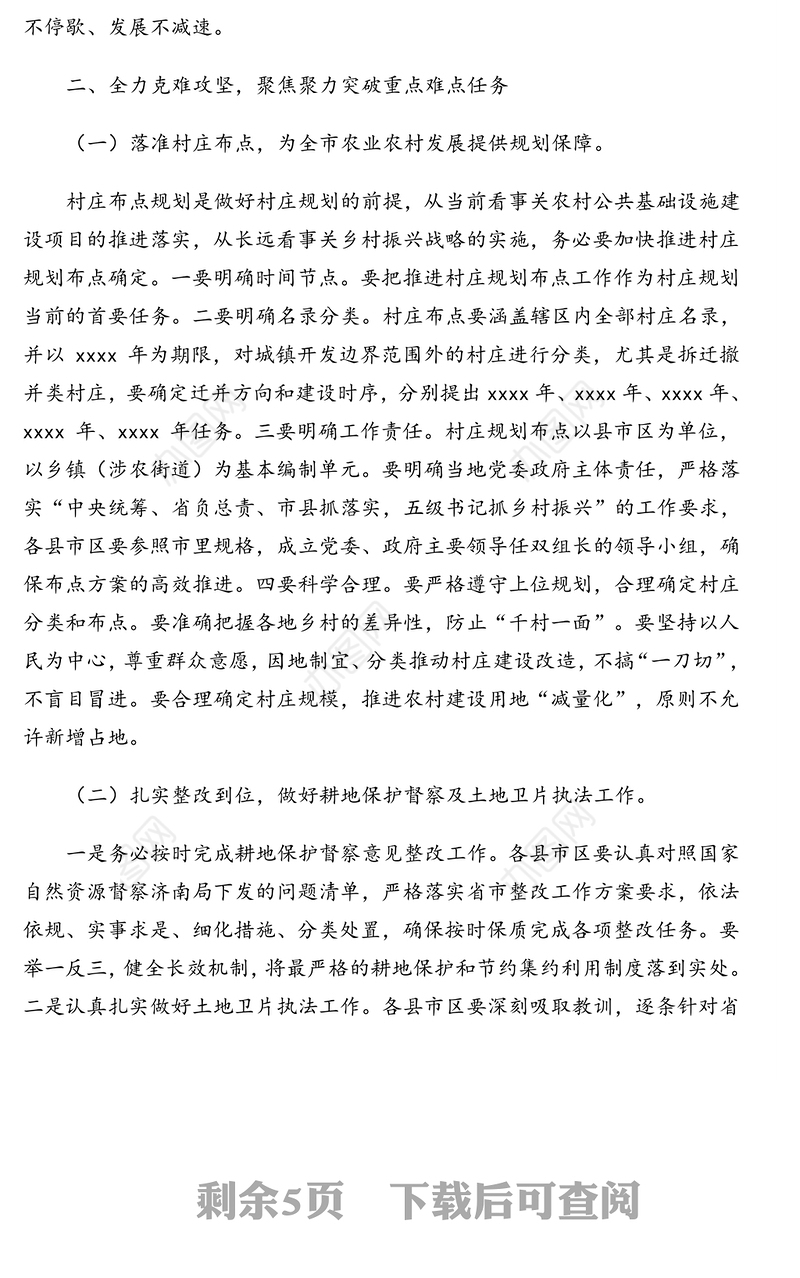 副市长在全市城乡规划建设管理推进专题会议上的讲话