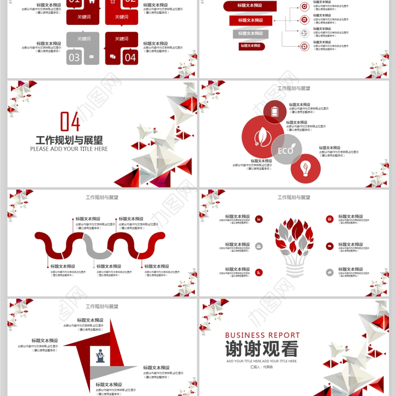 稳重大气工作总结转正述职报告PPT模板