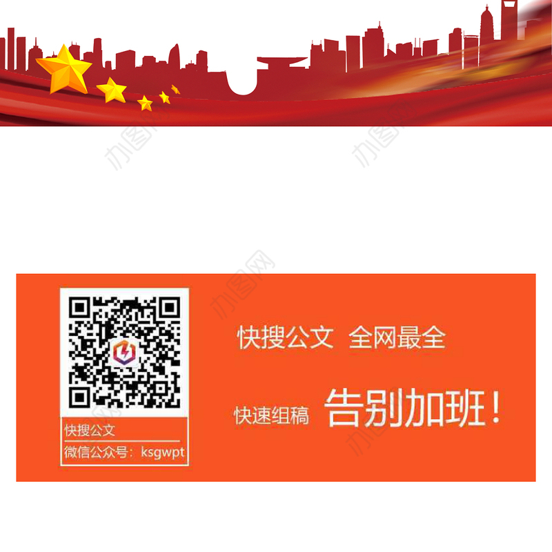 公文常见错误分析及对策公文写作与处理