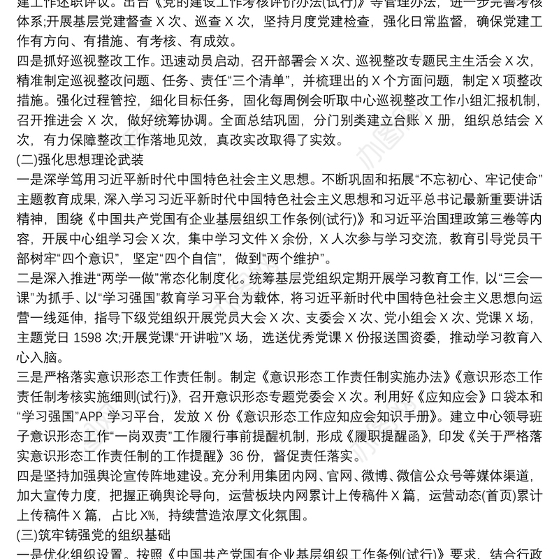 2021公司20xx年党建工作总结及20xx年党建工作思路