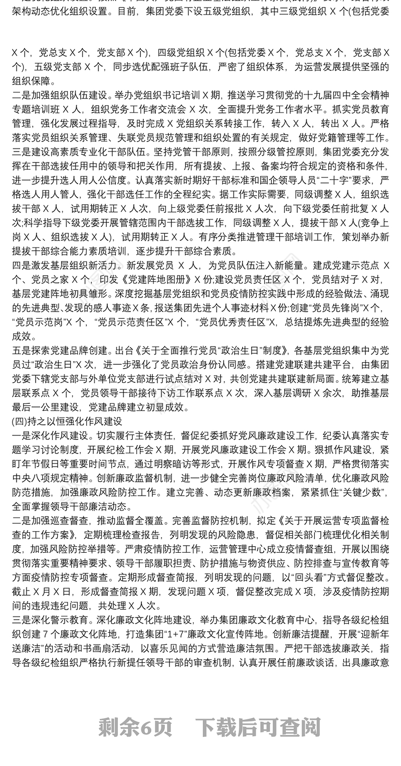 2021公司20xx年党建工作总结及20xx年党建工作思路