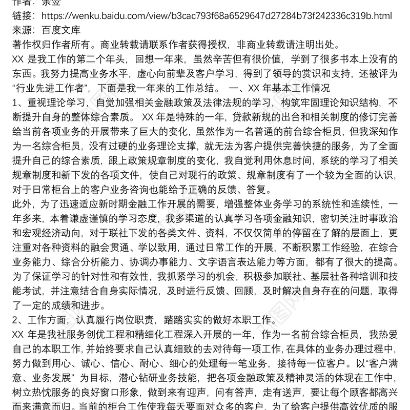 银行工作总结及下一年工作计划