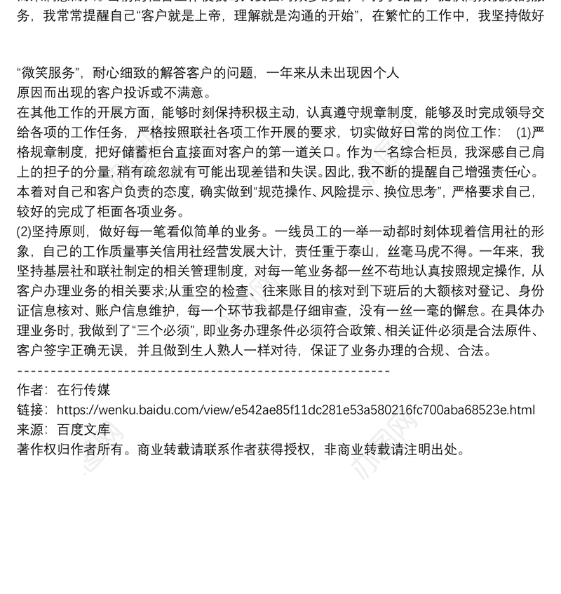 银行工作总结及下一年工作计划