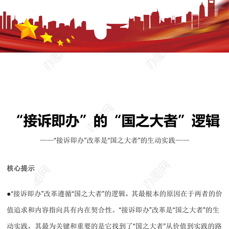 2022接诉即办的国之大者逻辑PPT精美大气人民生活幸福和国之大者的紧密联系党课课件(讲稿)