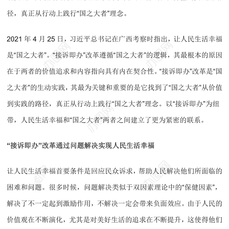2022接诉即办的国之大者逻辑PPT精美大气人民生活幸福和国之大者的紧密联系党课课件(讲稿)