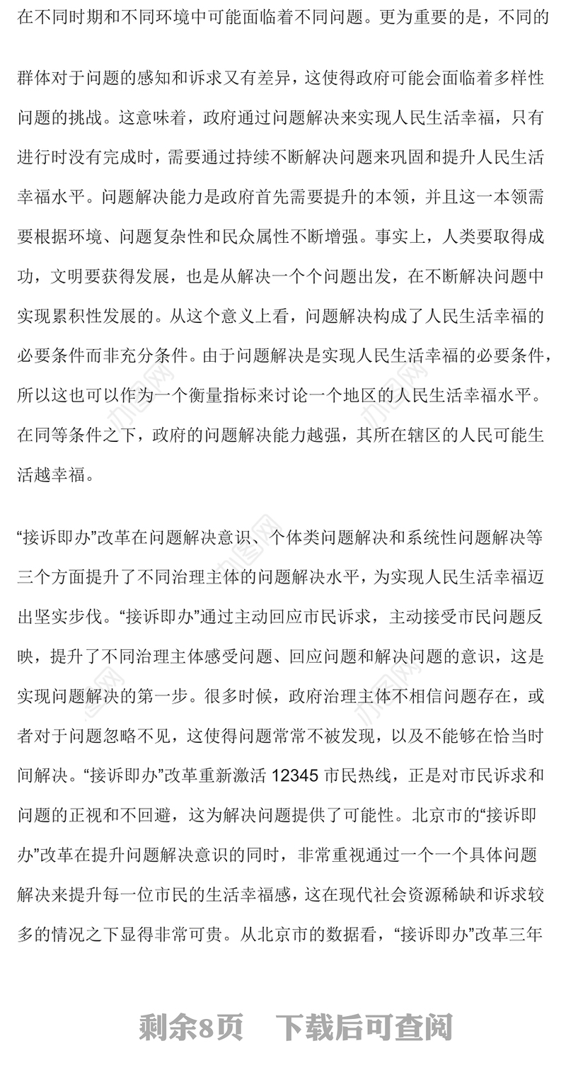 2022接诉即办的国之大者逻辑PPT精美大气人民生活幸福和国之大者的紧密联系党课课件(讲稿)