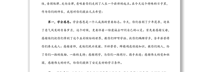 感恩 责任 奋进——区教体局党组成员、校长在2023届学生成人礼仪式上的讲话
